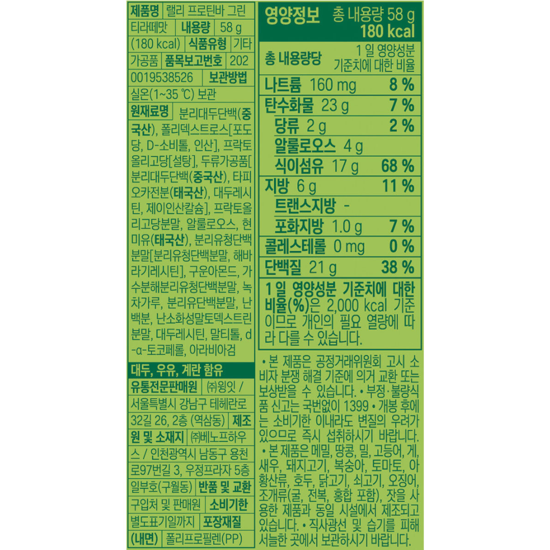 RALLY Protein Bar - Green Tea Latte